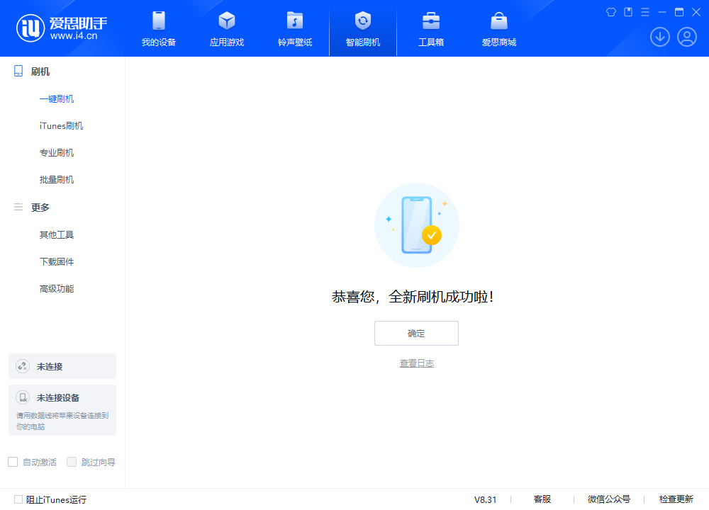 爱思助手安全下载后软件界面